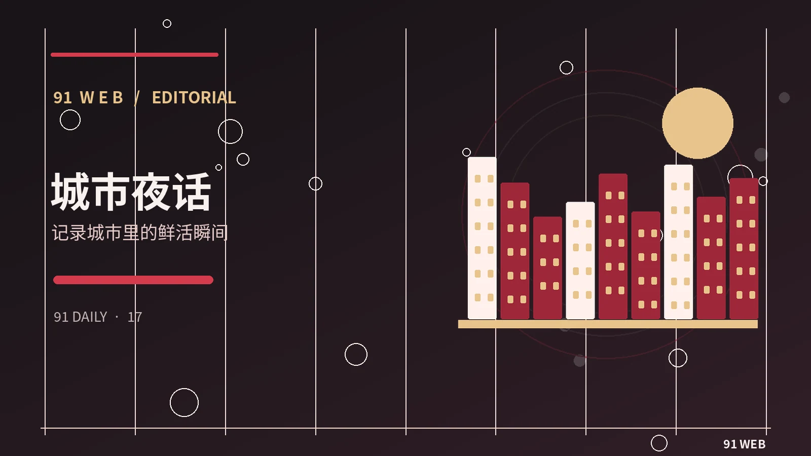 夜间城市摄影如何兼顾真实与美感