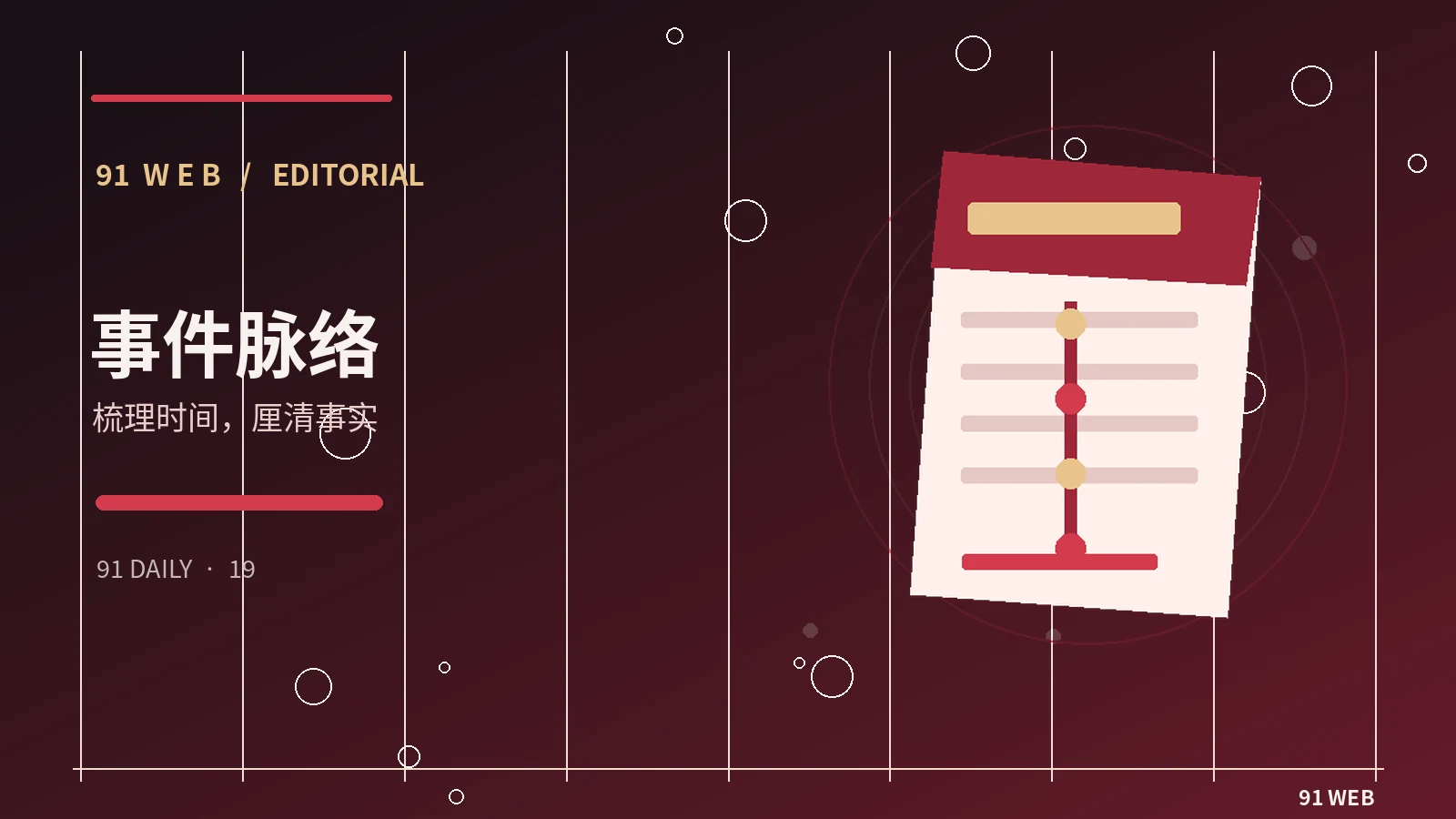 建立公共活动时间线的实用方法