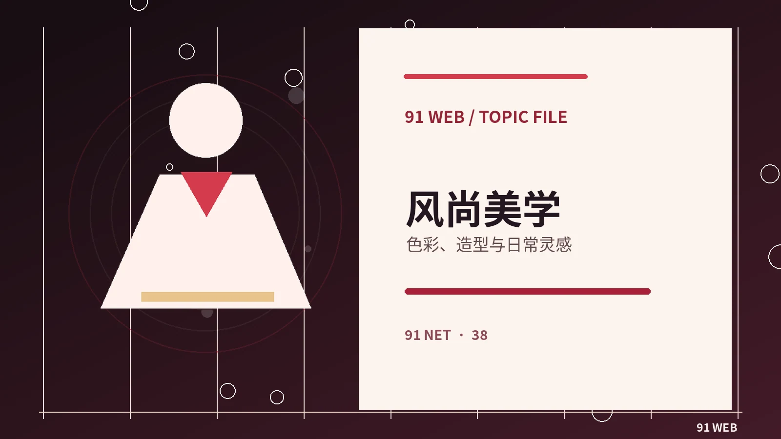 舞台服装与摄影造型的视觉关系