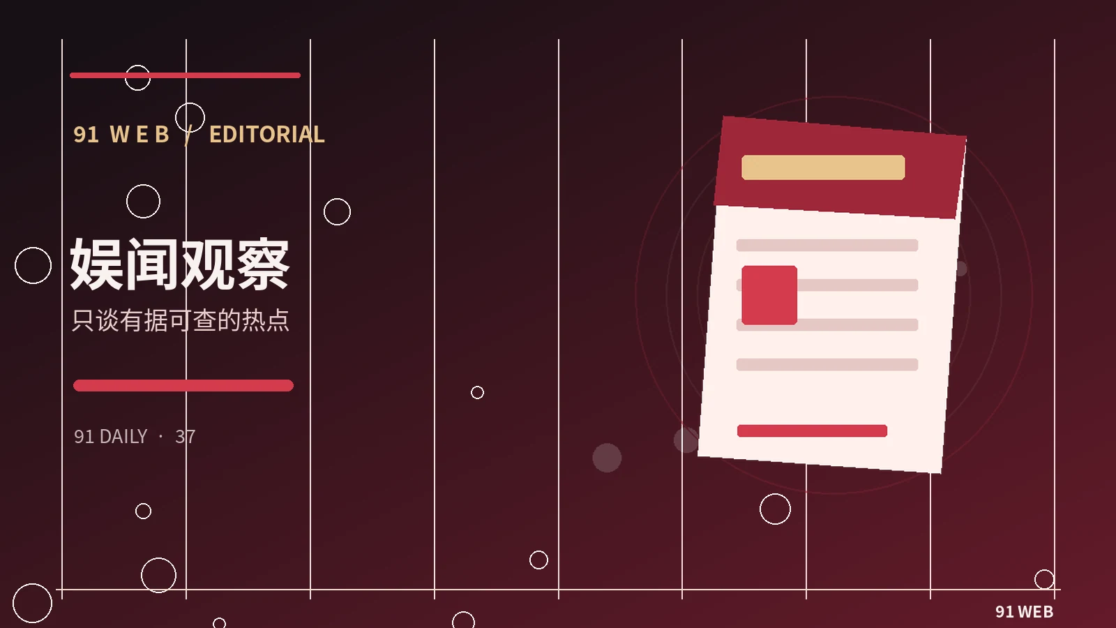 热搜话题中,哪些信息适合再次确认